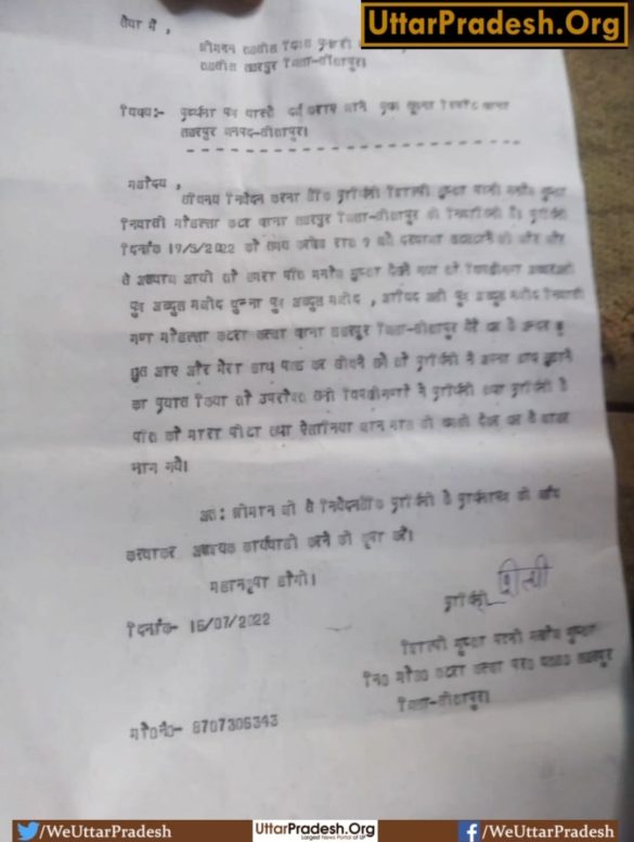 molestation-victim-pleaded-to-file-report-in-tehsil-day-also