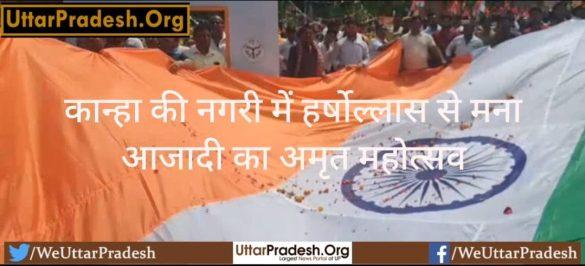 amrit-festival-of-freedom-celebrated-with-gaiety-in-the-city-of-kanha
