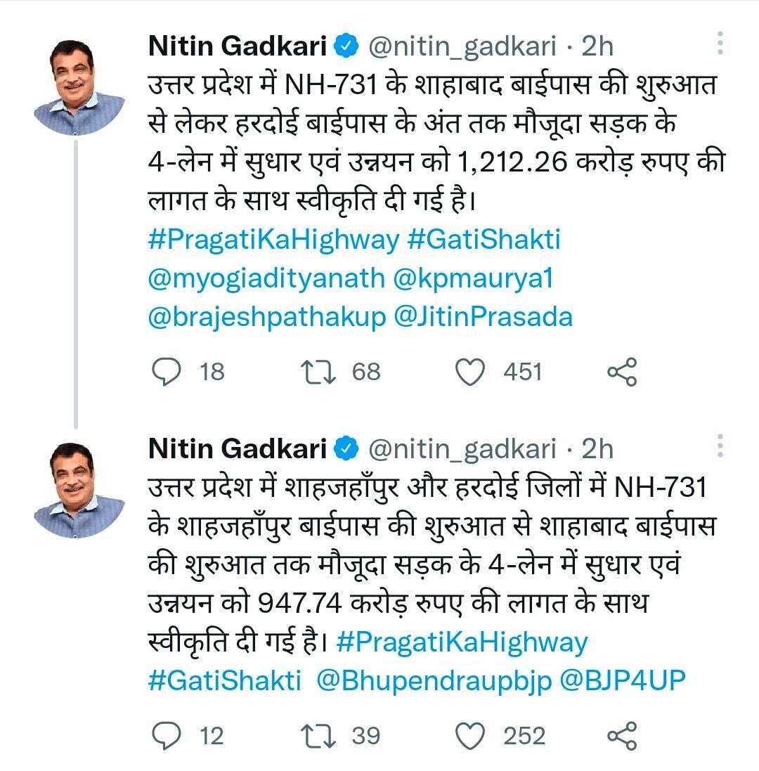 Know the gift of 1212 crore 26 lakh for the highway of which district