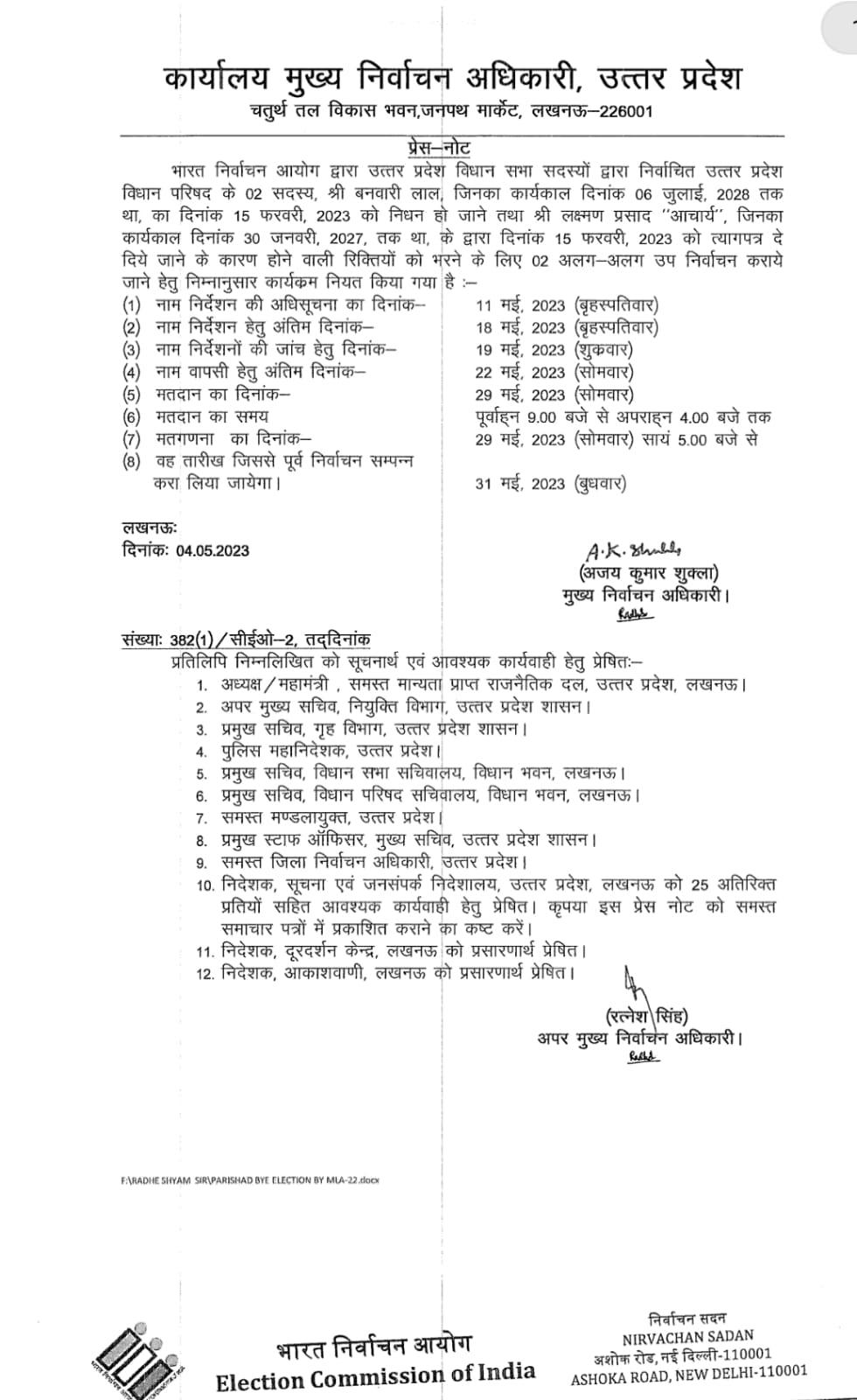 lucknow-election-to-be-held-for-two-legislative-council-seats-in-up