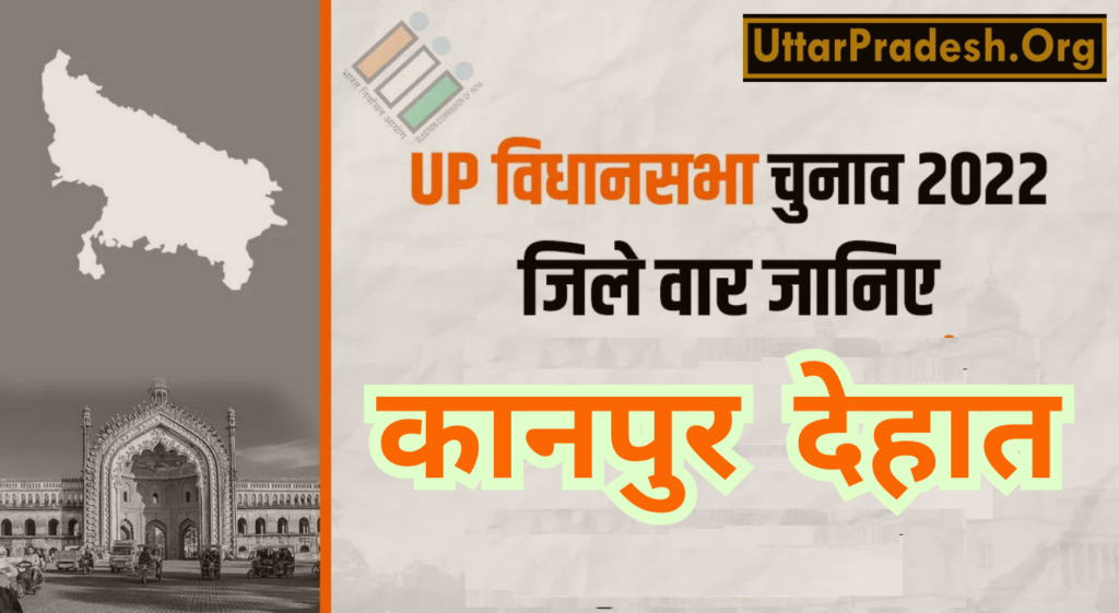Kanpur Dehat Assembly Election Results 2022