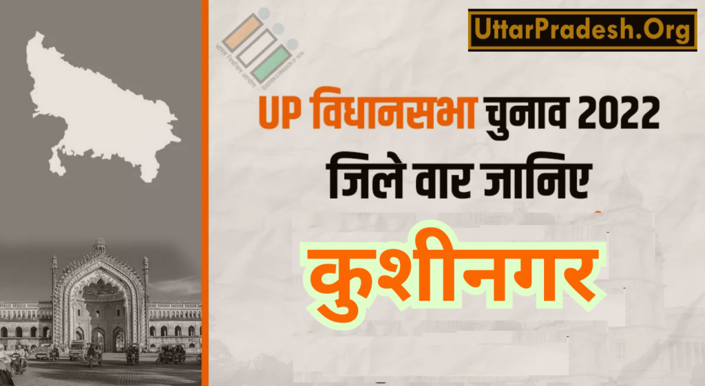 Kushinagar Assembly Election Results 2022