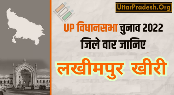 Lakhimpur Kheri Election Result 2022