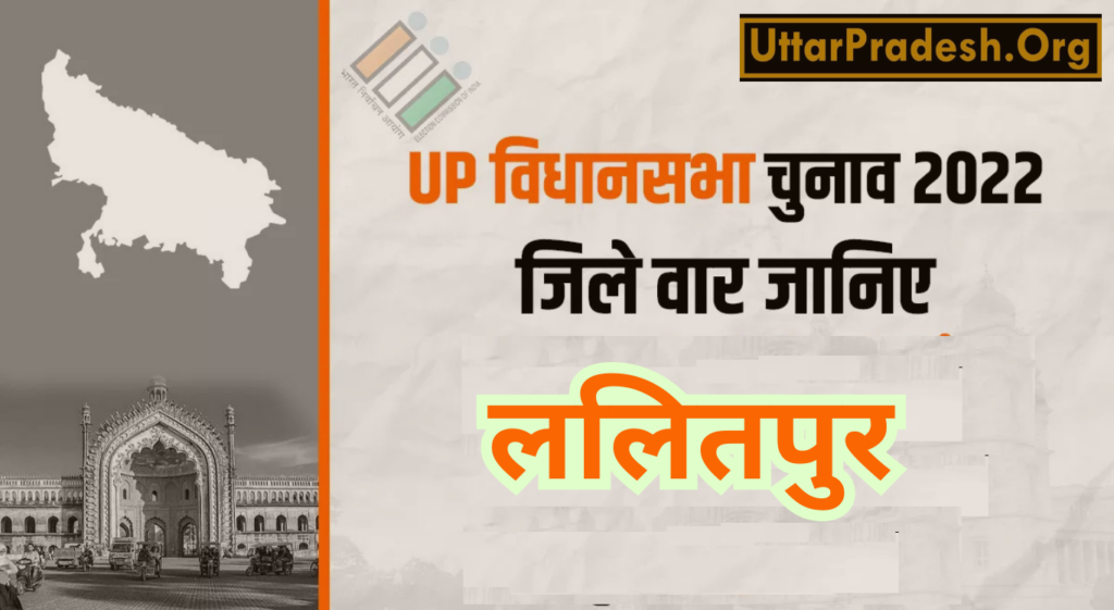 Lalitpur Election Result 2022