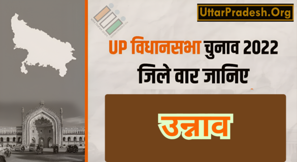 Unnao Assembly Election Results 2022 - उत्तर प्रदेश विधानसभा चुनाव 2022 के उन्नाव जिले के 6 विधानसभा सीटों के नतीजे