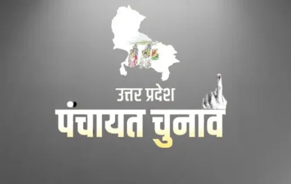 यूपी पंचायत चुनाव 2026: 504 ग्राम पंचायतें कम, नए परिसीमन की पूरी जानकारी