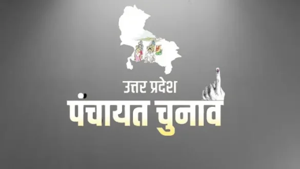 यूपी पंचायत चुनाव 2026: 504 ग्राम पंचायतें कम, नए परिसीमन की पूरी जानकारी